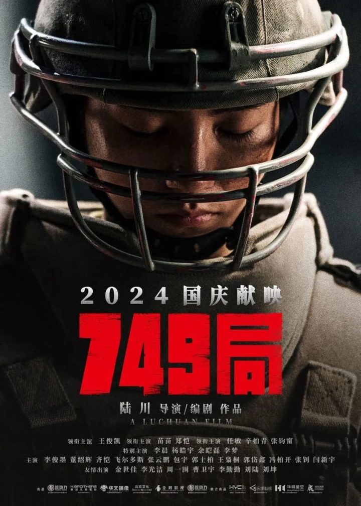 《749局》迅雷资源种子下载正版高清原声版（HD720P/3.9G-MP4）百度云盘