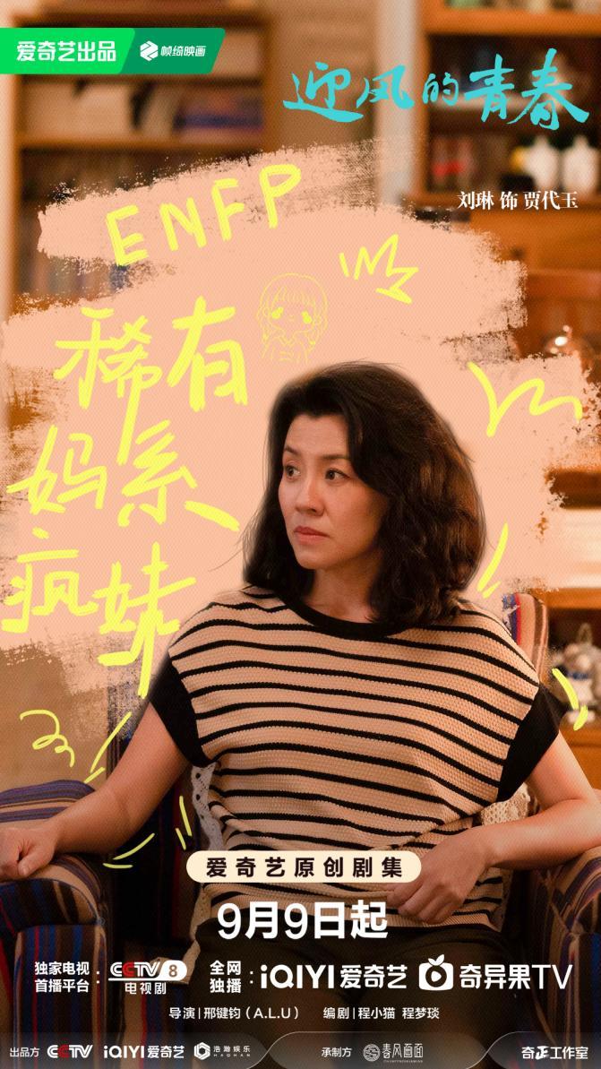 孙千翟子路《迎风的青春》定档9月9日，演绎两代人的青春成长实录 -2