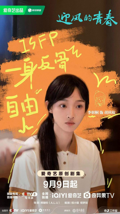 现代青春剧《迎风的青春》今日开播，李羽桐饰演胡秋敏演绎两代人的青春成长实录 -6