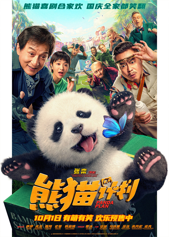 《熊猫计划》资源在线看网盘（BD1280P/3.9G-MP4）手机版国语版