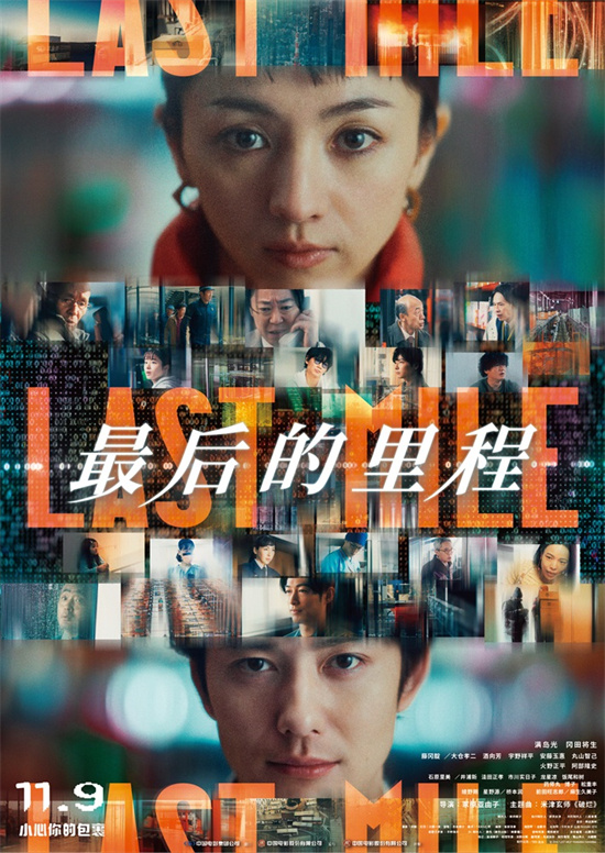 满岛光冈田将生主演《最后的里程》11月9日上映