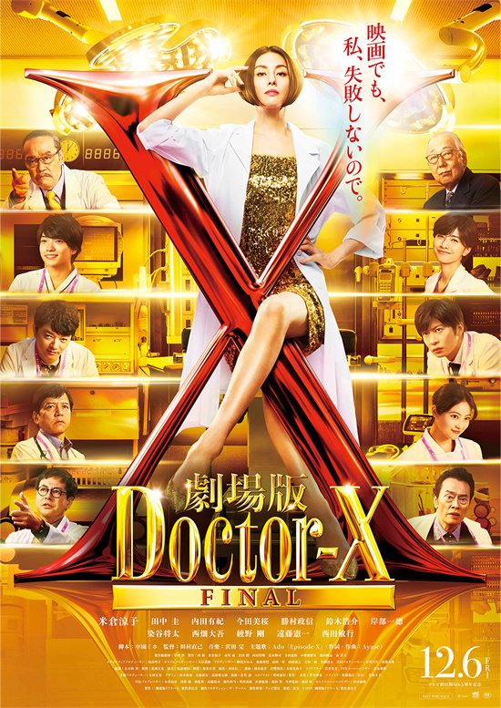 《Doctor-X》剧场版终章：12年陪伴，难说再见