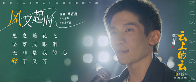 李玉刚导演《云上的云》MV 娓娓道出爱情与坚守 -3