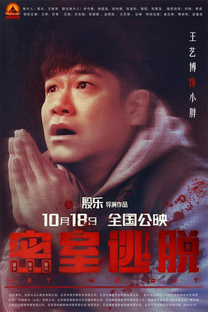 电影《密室逃脱》发布终极预告 密室上演人鬼大战 -3