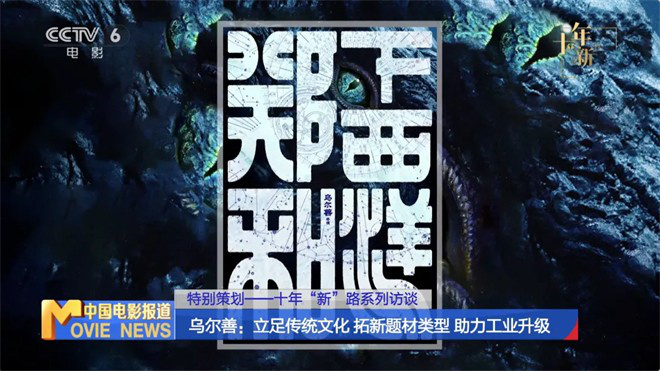 筹拍《郑和下西洋》！乌尔善：立足中国传统文化 -6