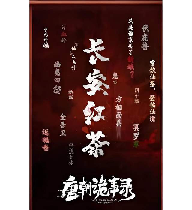 《唐朝诡事录3》诡味更浓，《灵魂摆渡》导演出山，观众非常支持 -1