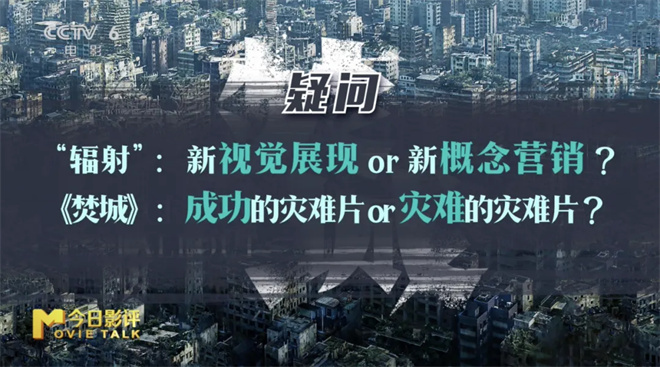 华语首部辐射灾难大片！《焚城》能否点燃观众？ -16