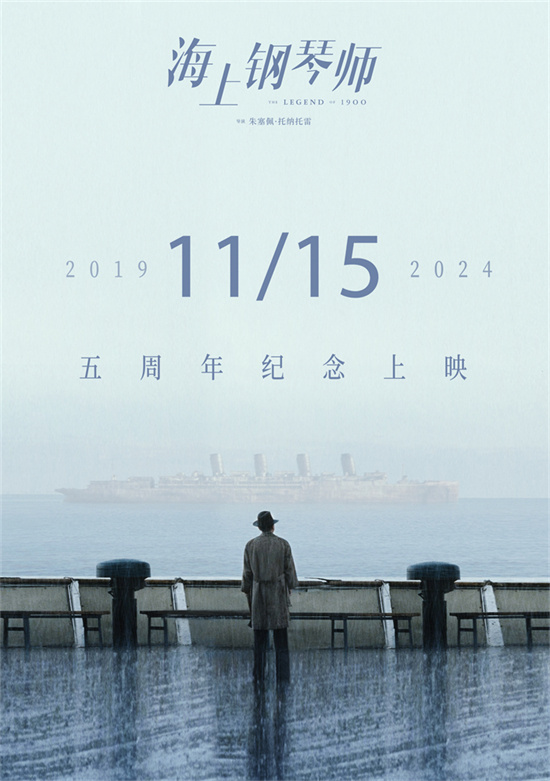 影史经典再登银幕！《海上钢琴师》11月15日重映 -1