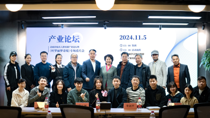 动画改编真人微短剧产业论坛暨《叶罗丽梦奇境》专场看片会在京召开 -14