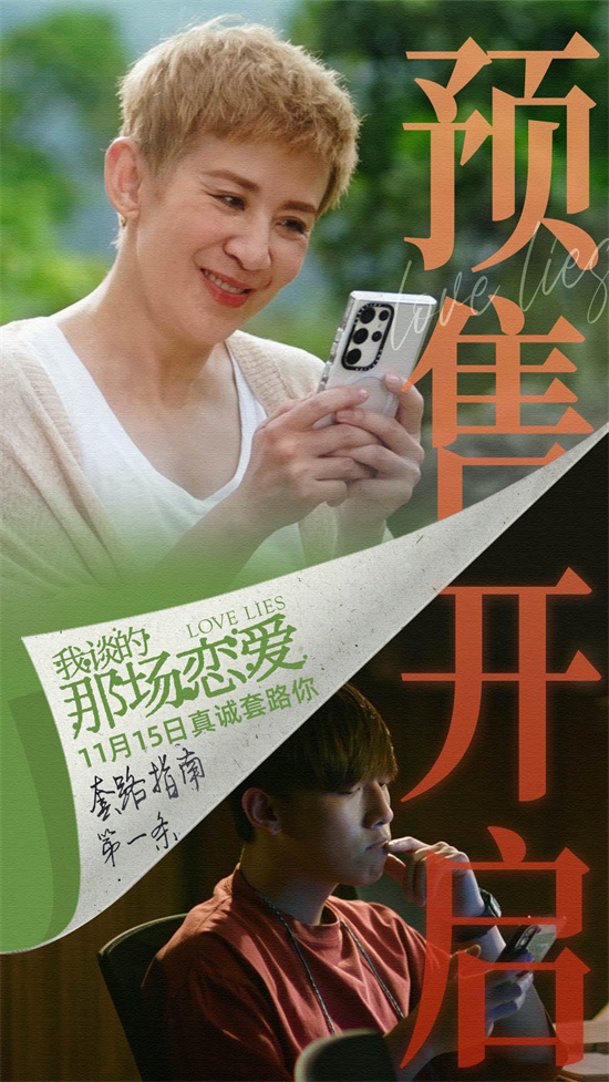 吴君如看透爱情本质 《我谈的那场恋爱》曝预告 -7