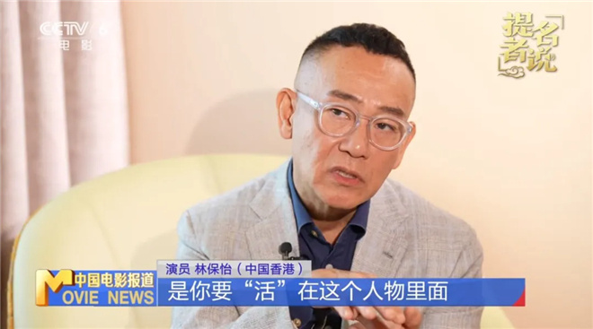 提名金鸡奖最佳男主 林保怡：演戏要“活”成角色 -4