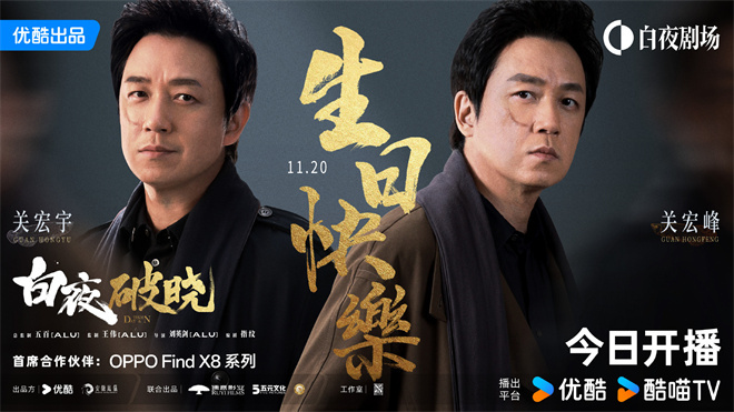 《白夜破晓》11.20开播，潘粤明7年后探真相