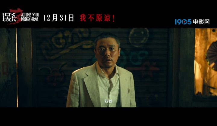 《误杀3》曝预告定档12月31日 肖央再演绝望父亲 -3