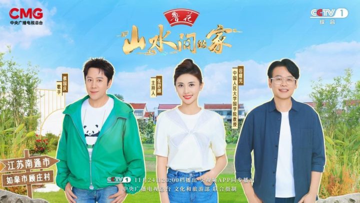 《山水间的家》:乡村在传承创新中书写振兴答卷 -10