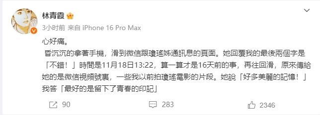 林青霞怀念琼瑶，懊悔错过见最后一面