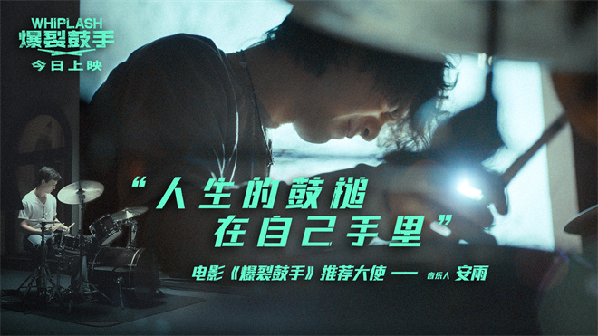 评分8.6！奥斯卡3得主《爆裂鼓手》上映