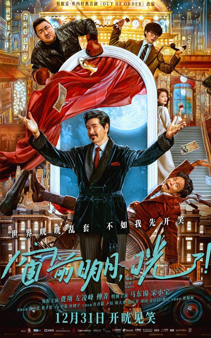 《窗前明月，咣！》【BD720P/3.2G-MKV】国语中字正版高清迅雷BT资源百度云盘