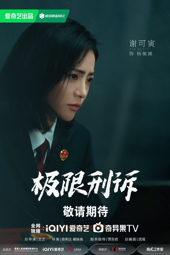 当代检察题材剧《极限刑诉》阵容官宣 王阳孙千领衔演绎情理交锋 -3