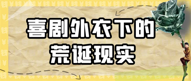 笑料×钞票！电影频道12.14将播出《西虹市首富》 -7