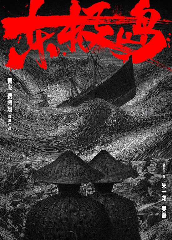 管虎签约UTA！新作《东极岛》国际出击