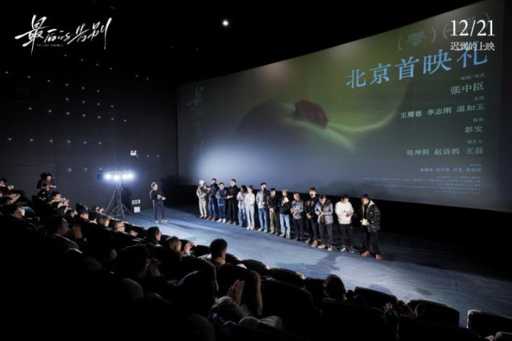 张中臣导演电影首作《最后的告别》北京首映礼成功举办 -1