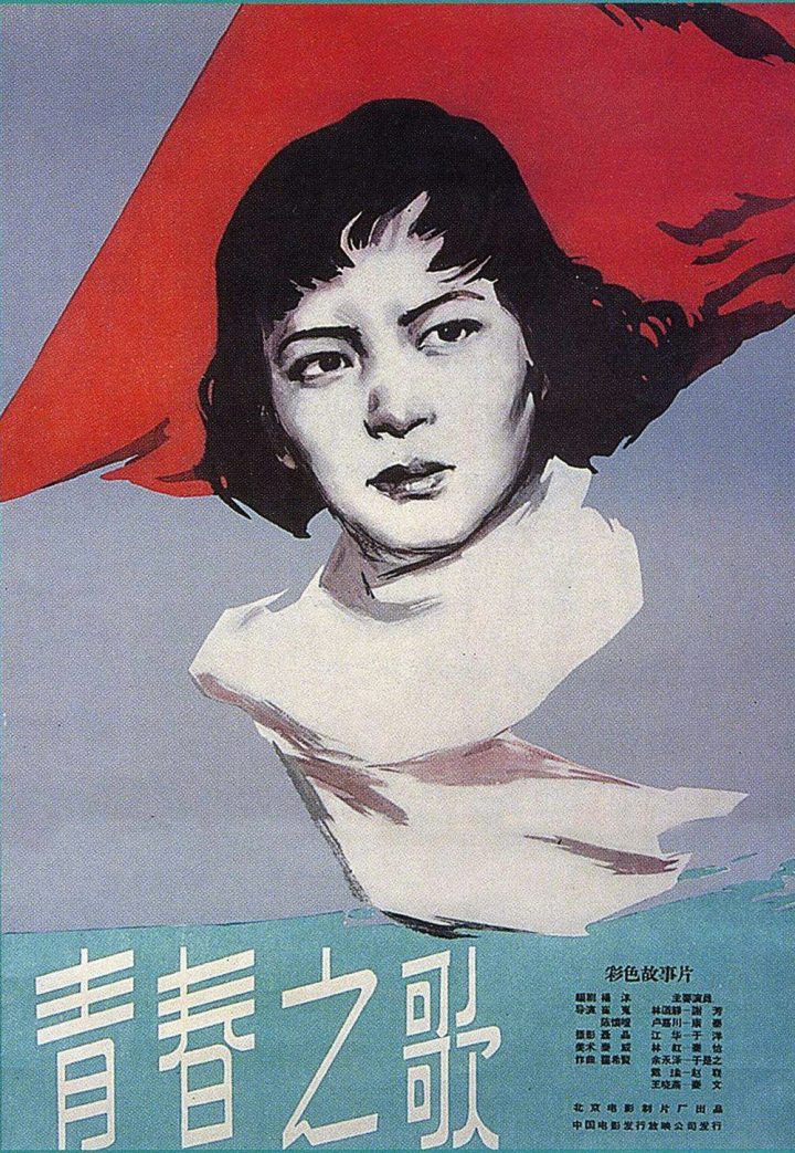 著名电影表演艺术家谢芳去世 主演《青春之歌》等 -1