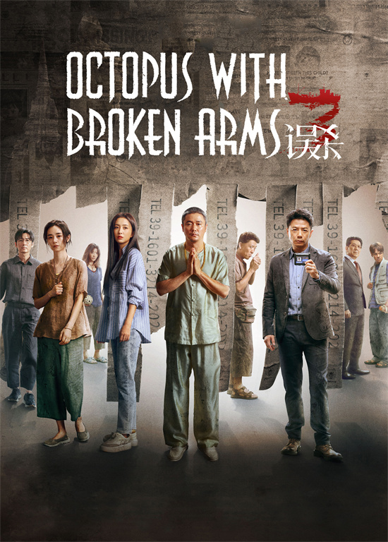 《误杀3》海外定档 1月9日起于英美澳等多国上映 -1