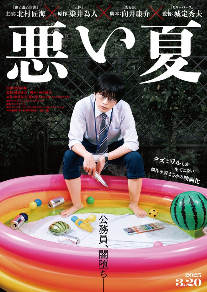 北村匠海《糟糕的夏天》曝预告 公务员走向毁灭！ -2