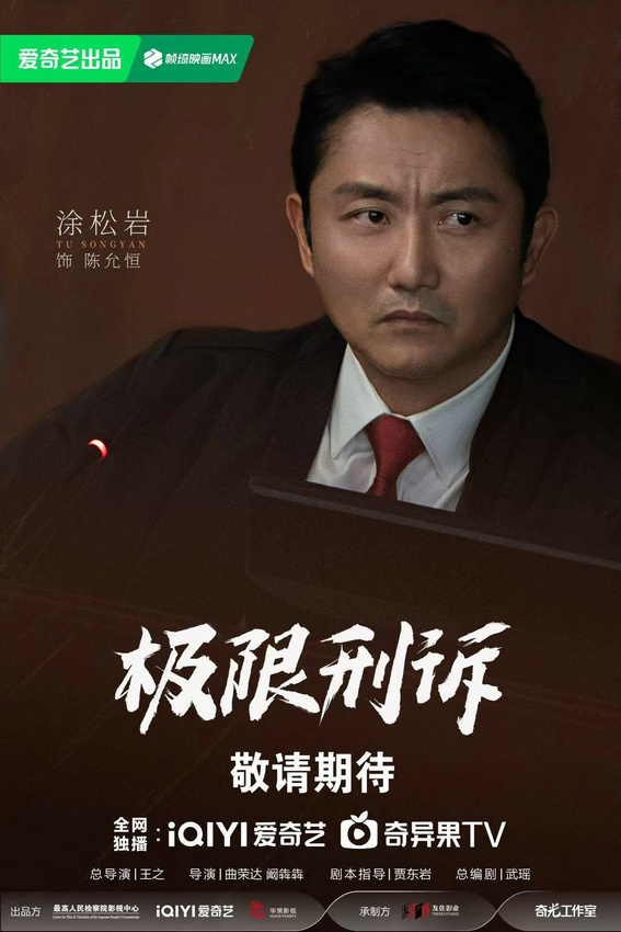 当代检察题材剧《极限刑诉》阵容官宣王阳孙千领衔演绎情理交锋 -3