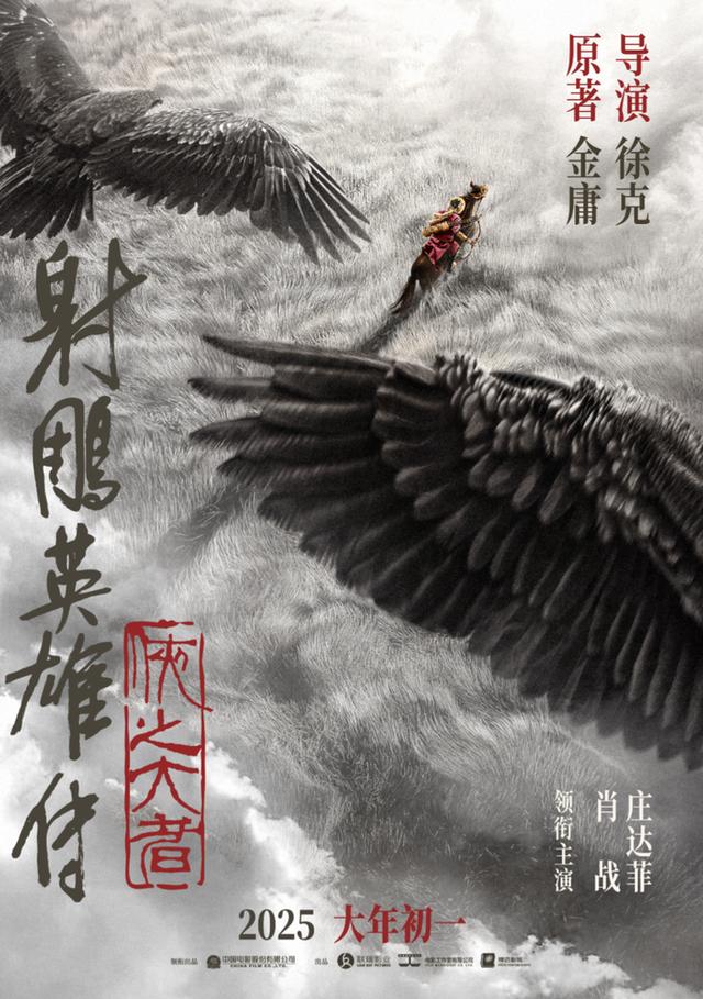 《射雕英雄传：侠之大者》抢先版（BD720P/3.3G-MKV）原声版网盘迅雷BT资源