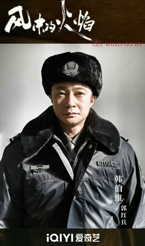 韩伯维新剧《风中的火焰》开播，携手王景春巧破“监狱谜云” -1