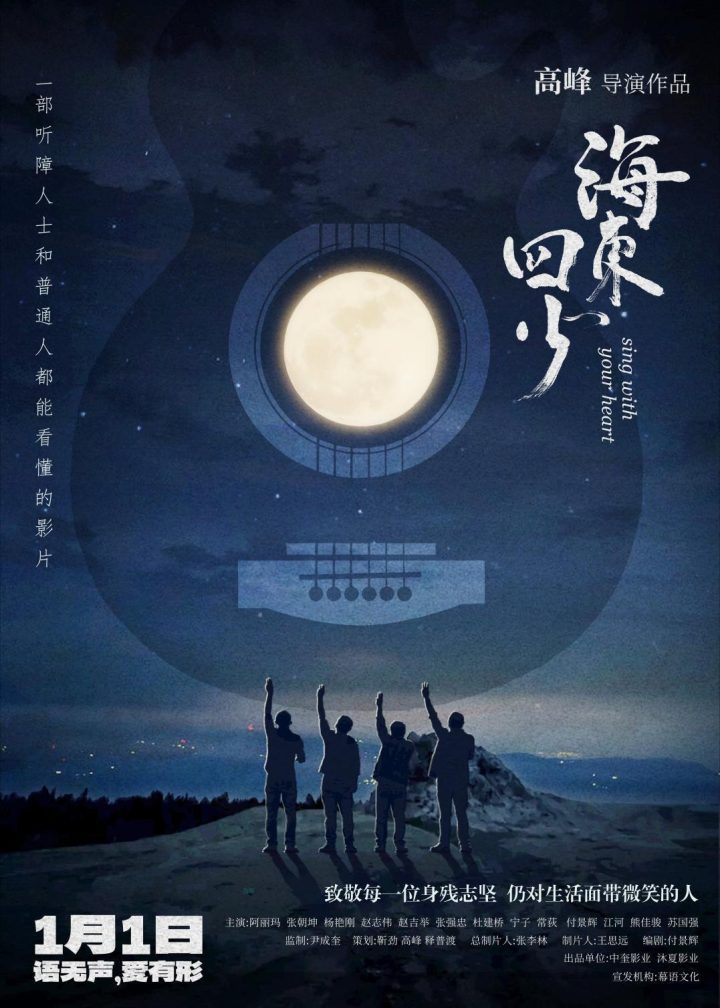 温情励志影片《海东四少》明日上映，平凡人物演绎超级英雄 -1