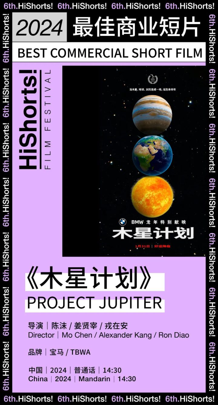 2024HiShorts! 厦门短片周颁奖典礼及获奖名单公布 -5