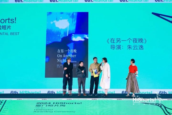 2024HiShorts! 厦门短片周颁奖典礼及获奖名单公布 -4