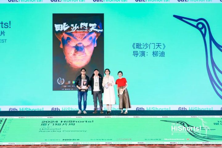 2024HiShorts! 厦门短片周颁奖典礼及获奖名单公布 -10