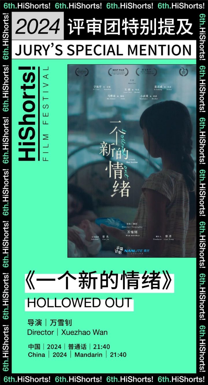 2024HiShorts! 厦门短片周颁奖典礼及获奖名单公布 -14