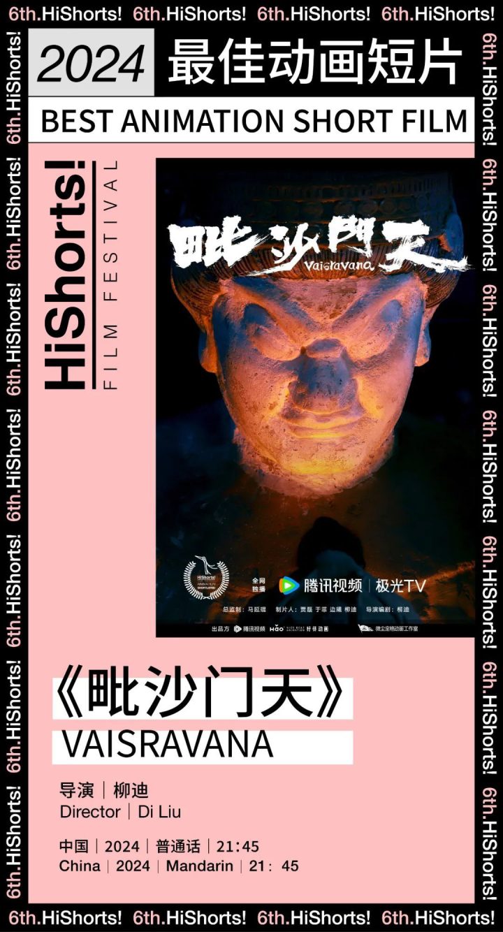 2024HiShorts! 厦门短片周颁奖典礼及获奖名单公布 -9