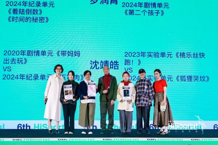 2024HiShorts! 厦门短片周颁奖典礼及获奖名单公布 -33