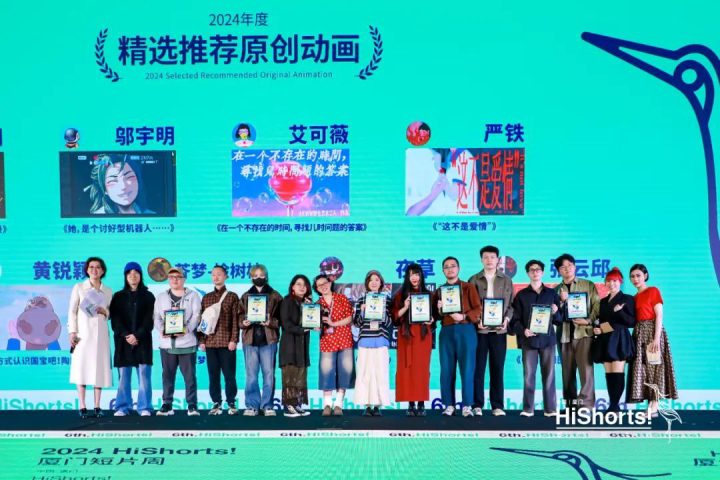 2024HiShorts! 厦门短片周颁奖典礼及获奖名单公布 -38