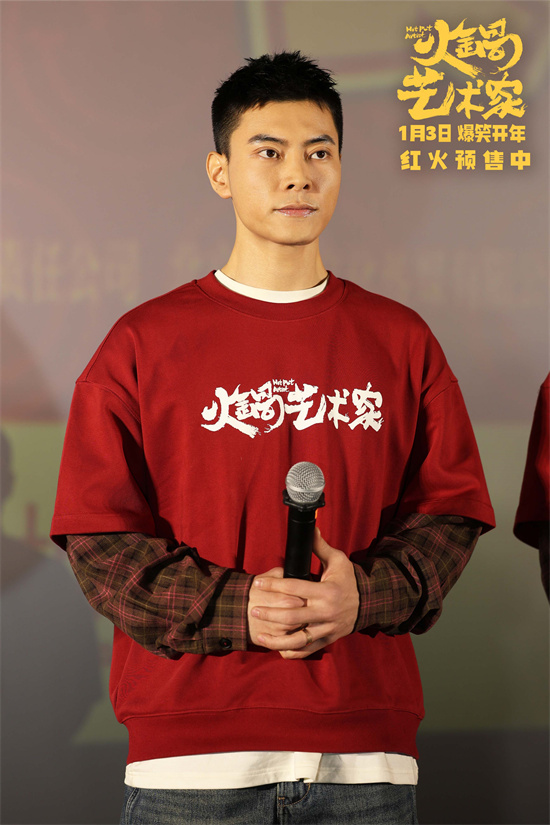 《火锅艺术家》长春路演 主创尽显“东北式幽默” -4