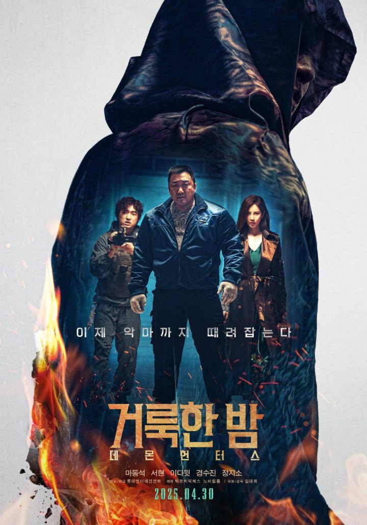 马东锡×徐贤组队！《神圣之夜：恶魔猎人》曝预告 -1