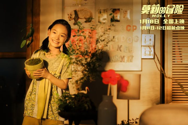 电影《莫莉的冒险》预售开启 寒假超前点映 亲子首选畅游植物乐园 -1