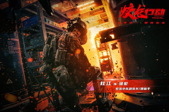 《蛟龙行动》揭神秘兵种面纱 王俊凯谈饰演声呐兵 -5