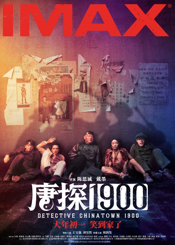 《唐探1900》手机版资源在线看国语版阿里云「HD1080P/3.9G-MKV」