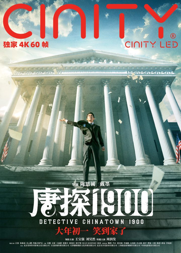 《唐探1900》手机版资源在线看国语版阿里云「HD1080P/3.9G-MKV」