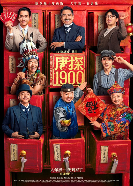 《唐探1900》曝特别预告 唐人街全员出动干大事 -1