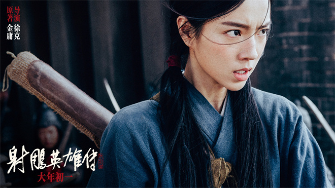《射雕英雄传：侠之大者》曝预告 预售票房破亿 -3