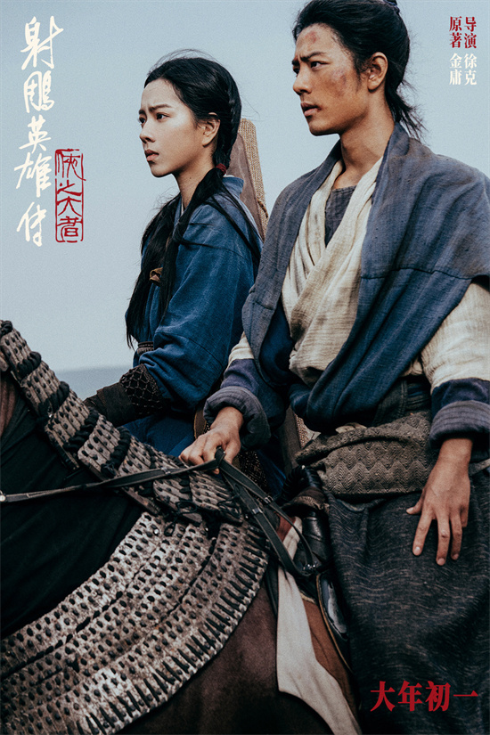 《射雕英雄传：侠之大者》曝预告 预售票房破亿 -4