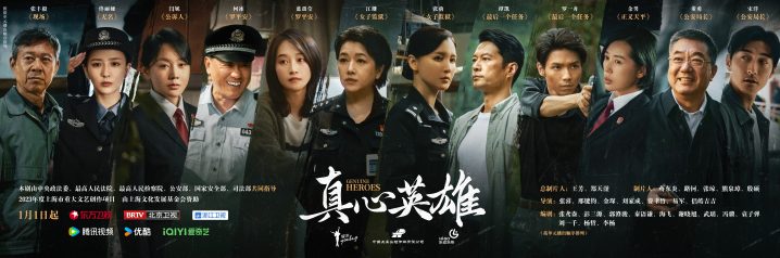 《真心英雄》主创谈剧集创作 重中之重是塑造形象 -1