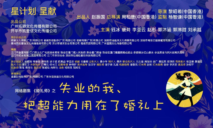 李亚云主演并担任联合出品人的都市爱情喜剧《婚礼师》正式开机 -3